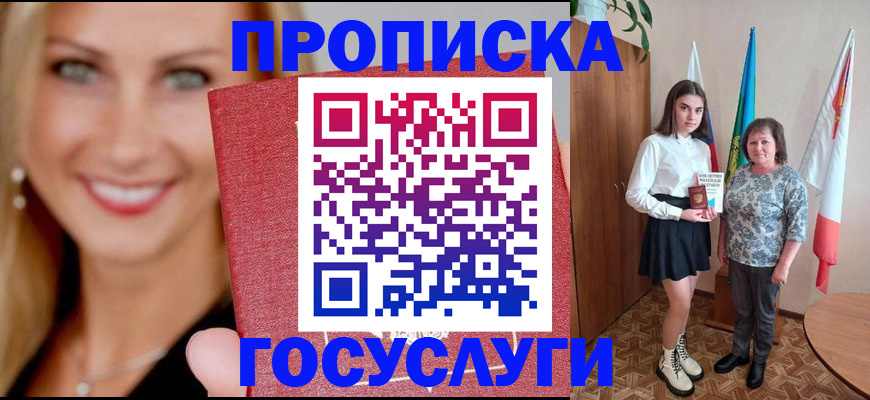 прописка 2025 в Урени